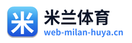 米兰体育